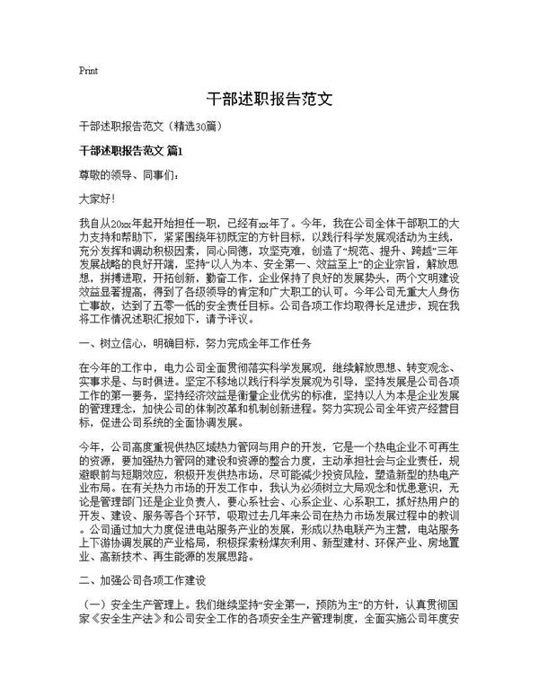 干部述职报告范文