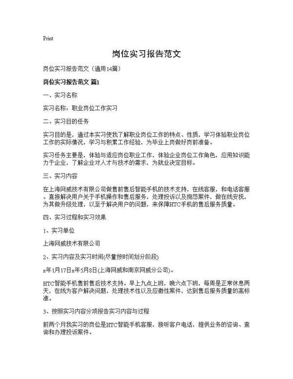 岗位实习报告范文