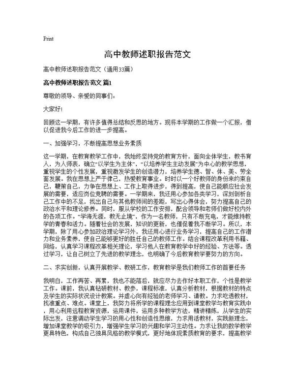 高中教师述职报告范文