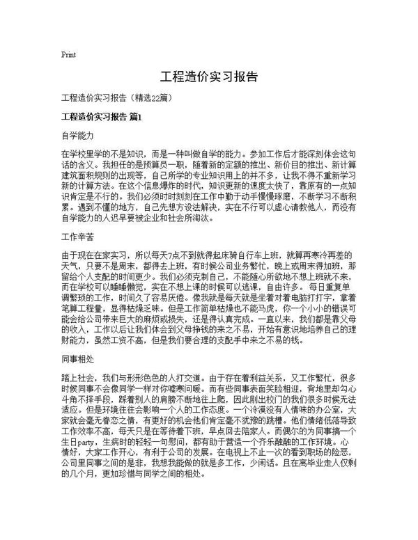 工程造价实习报告
