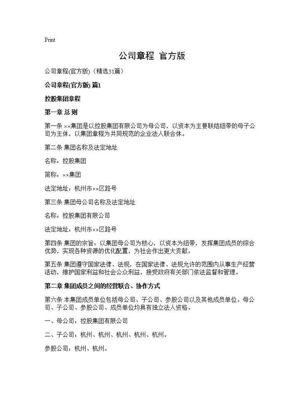 公司章程(官方版)