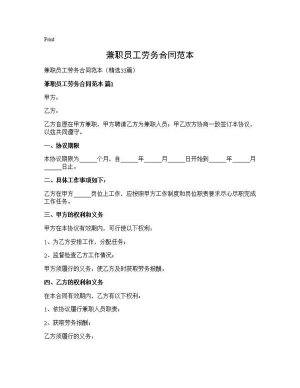 兼职员工劳务合同范本