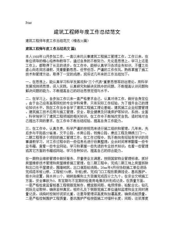 建筑工程师年度工作总结范文