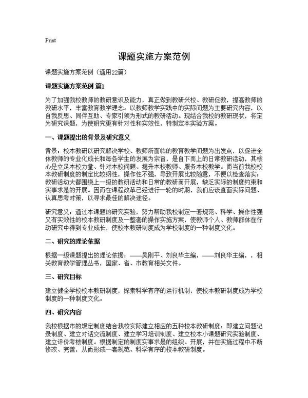 课题实施方案范例