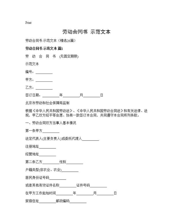 劳动合同书 示范文本