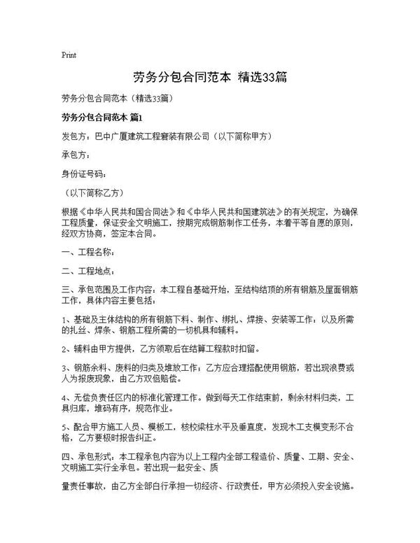 劳务分包合同范本(精选)