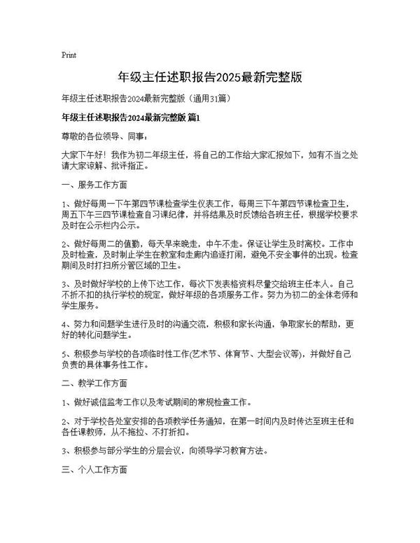 年级主任述职报告2024最新完整版