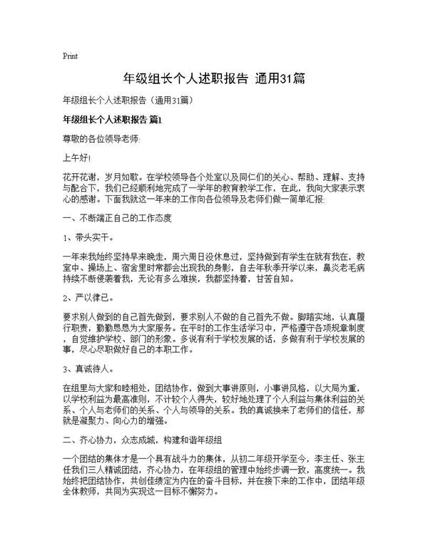 年级组长个人述职报告(通用)