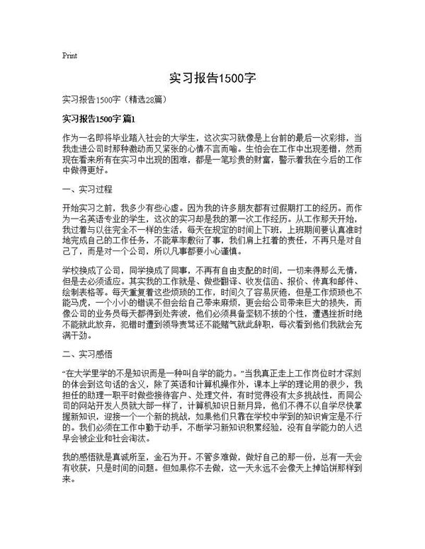 实习报告1500字