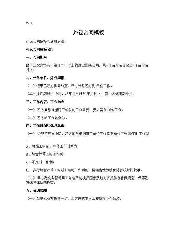 外包合同模板