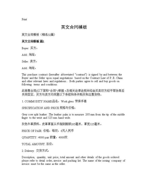 英文合同模板
