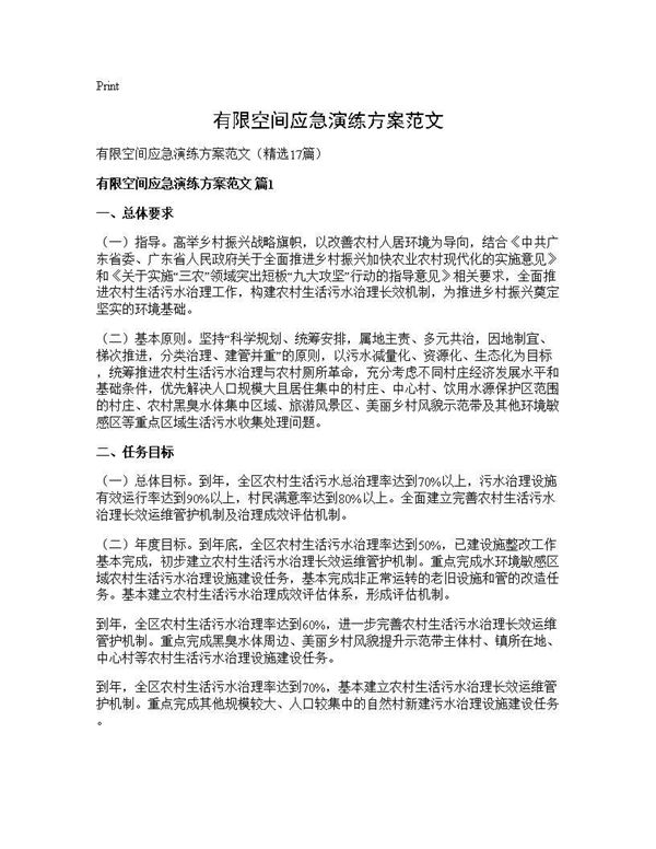 有限空间应急演练方案范文