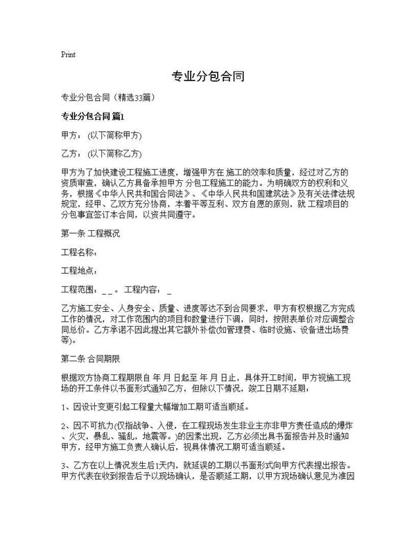 专业分包合同