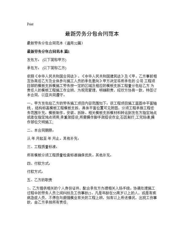 最新劳务分包合同范本