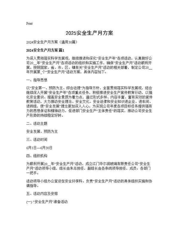 2024安全生产月方案