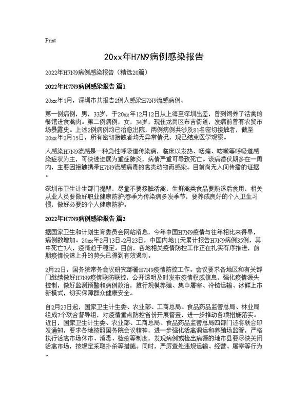 2025年H7N9病例感染报告
