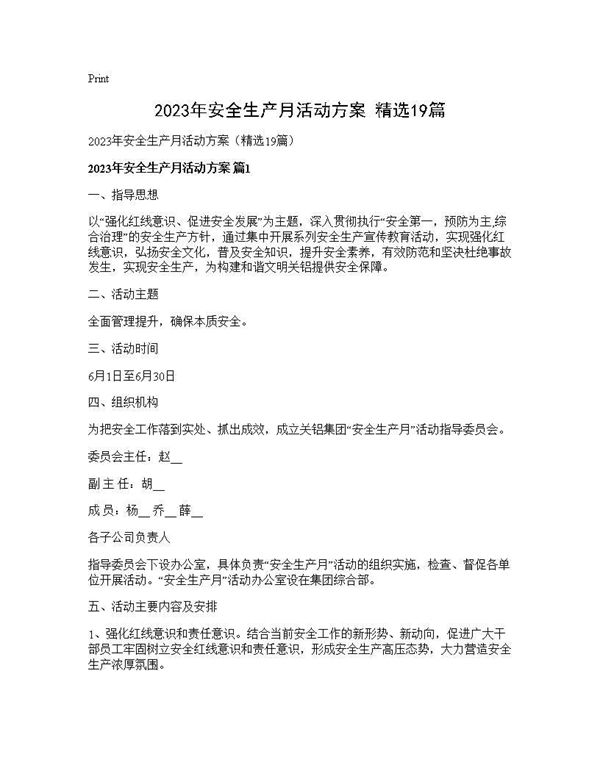 2025年安全生产月活动方案(精选)