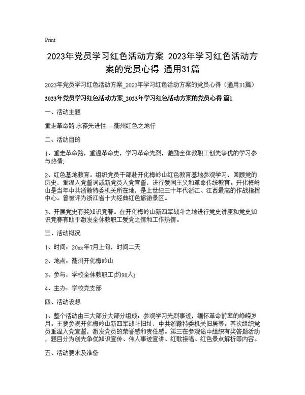 2025年党员学习红色活动方案 2025年学习红色活动方案的党员心得(通用3)