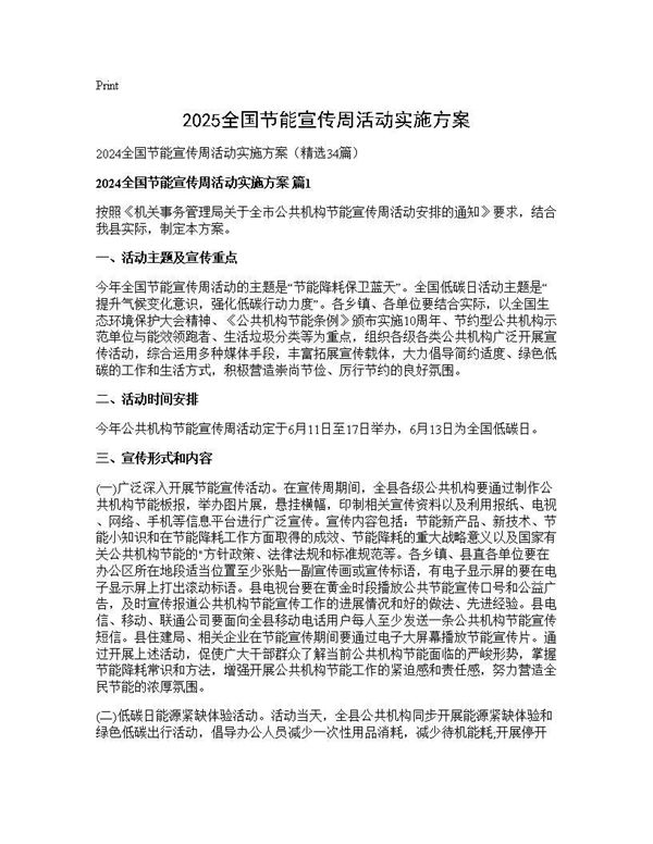 2025全国节能宣传周活动实施方案