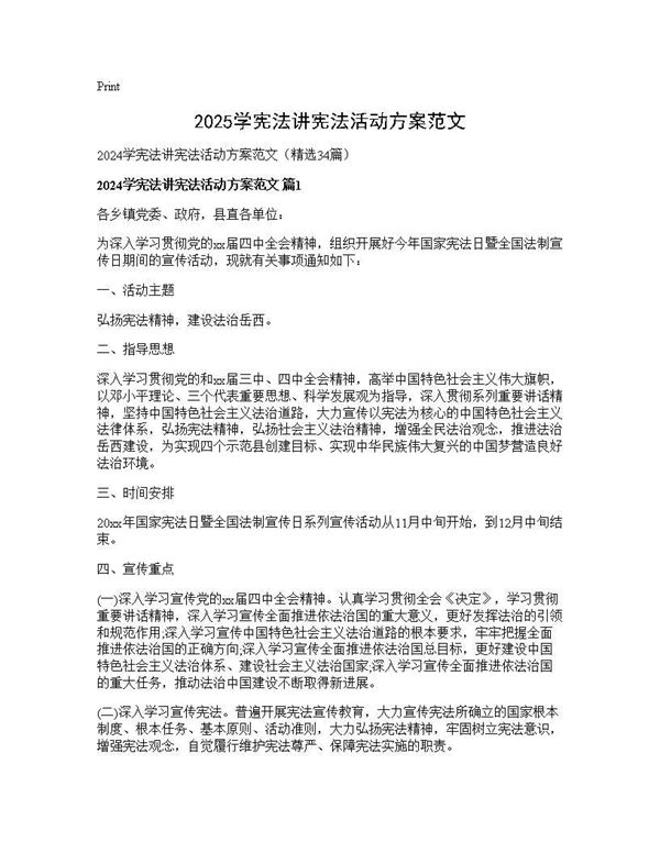 2025学宪法讲宪法活动方案范文