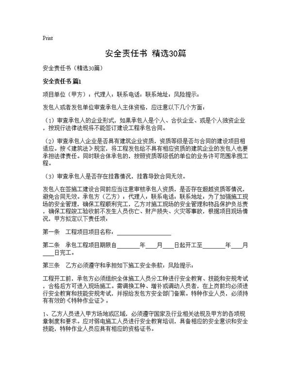 安全责任书(精选)