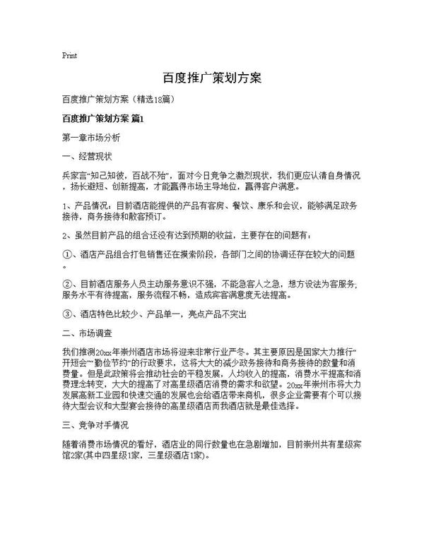 百度推广策划方案