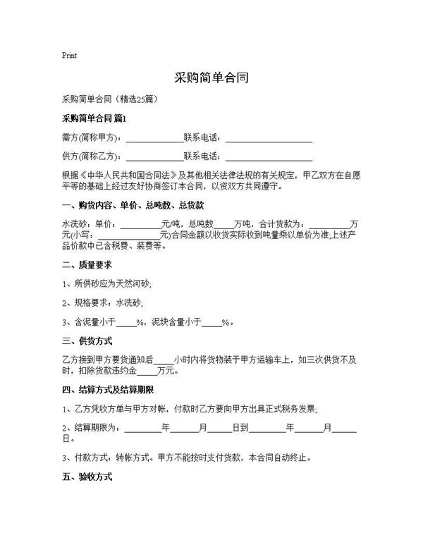 采购简单合同