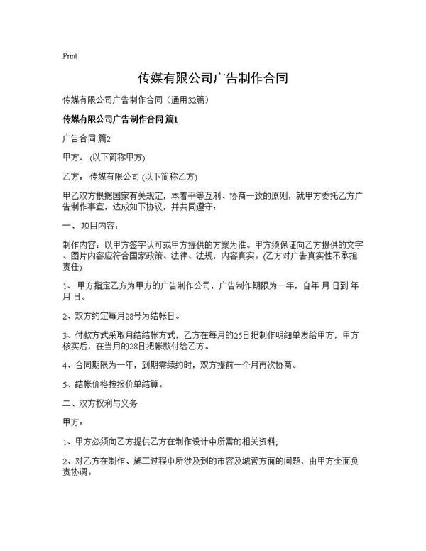 传媒有限公司广告制作合同