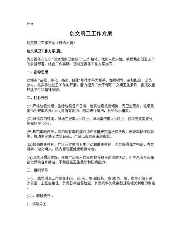 创文巩卫工作方案