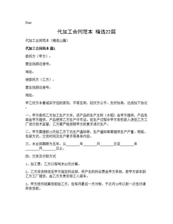 代加工合同范本(精选)