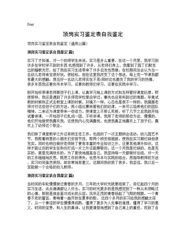 顶岗实习鉴定表自我鉴定