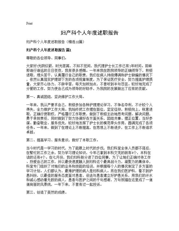 妇产科个人年度述职报告