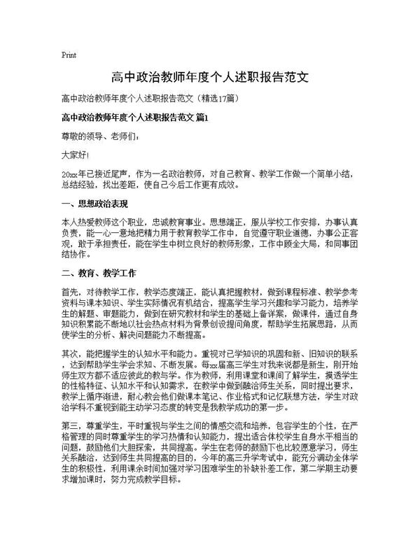 高中政治教师年度个人述职报告范文