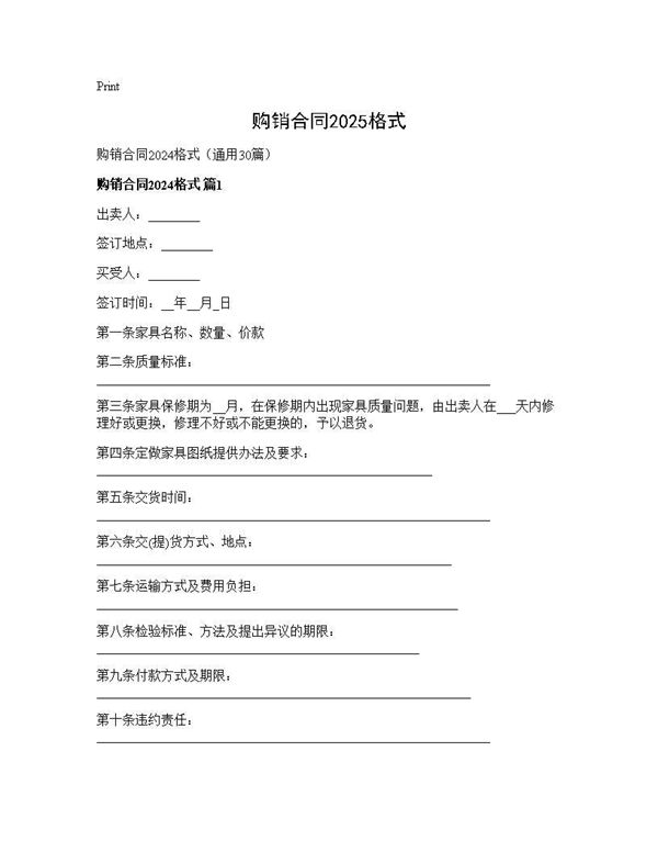 购销合同2025格式