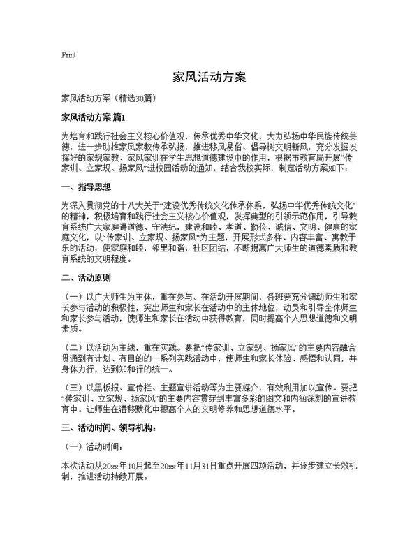 家风活动方案