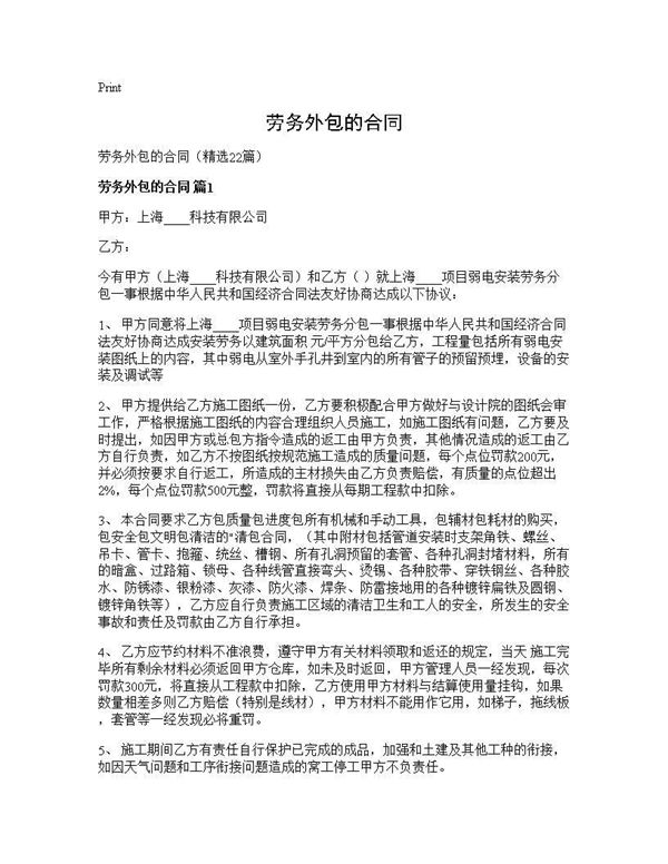 劳务外包的合同