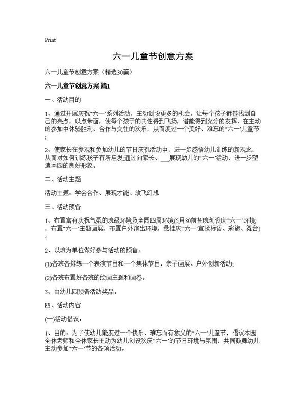 六一儿童节创意方案