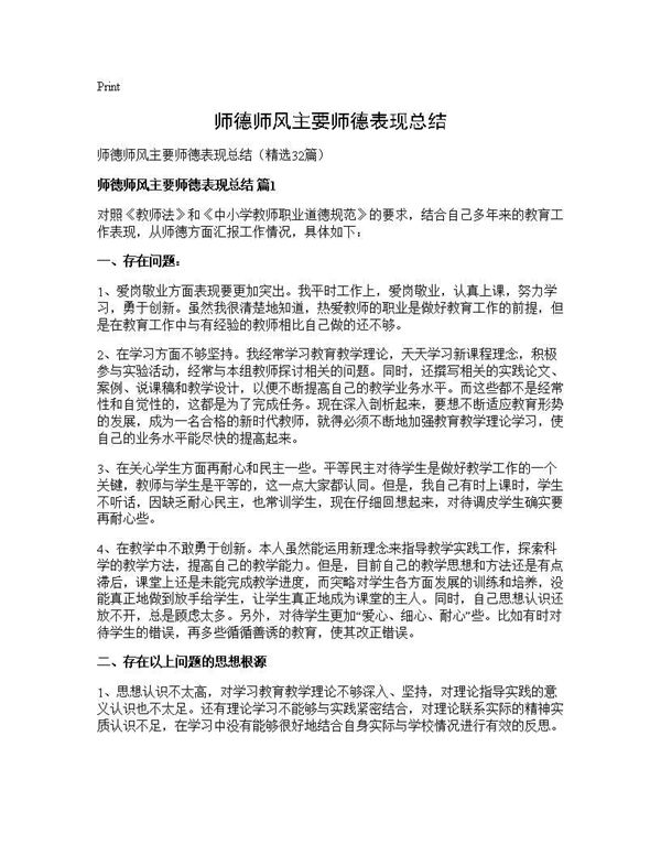 师德师风主要师德表现总结