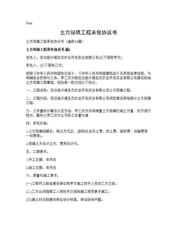 土方回填工程承包协议书