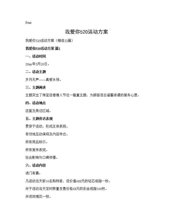 我爱你520活动方案