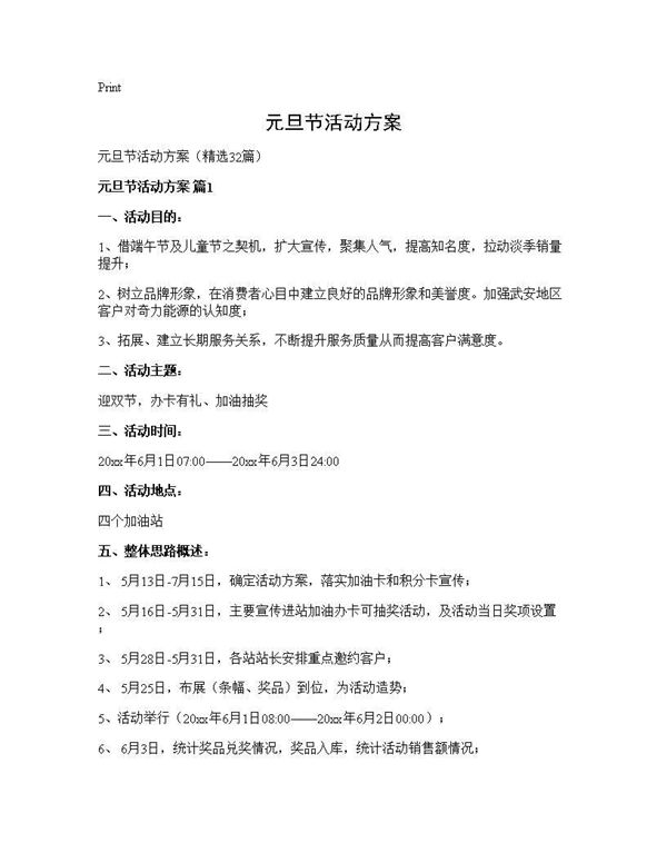 元旦节活动方案