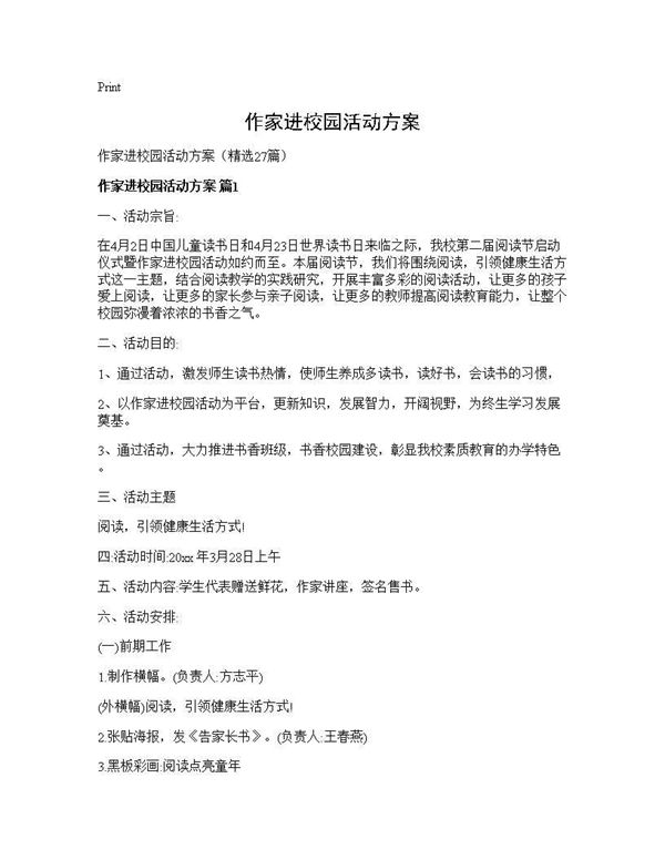 作家进校园活动方案