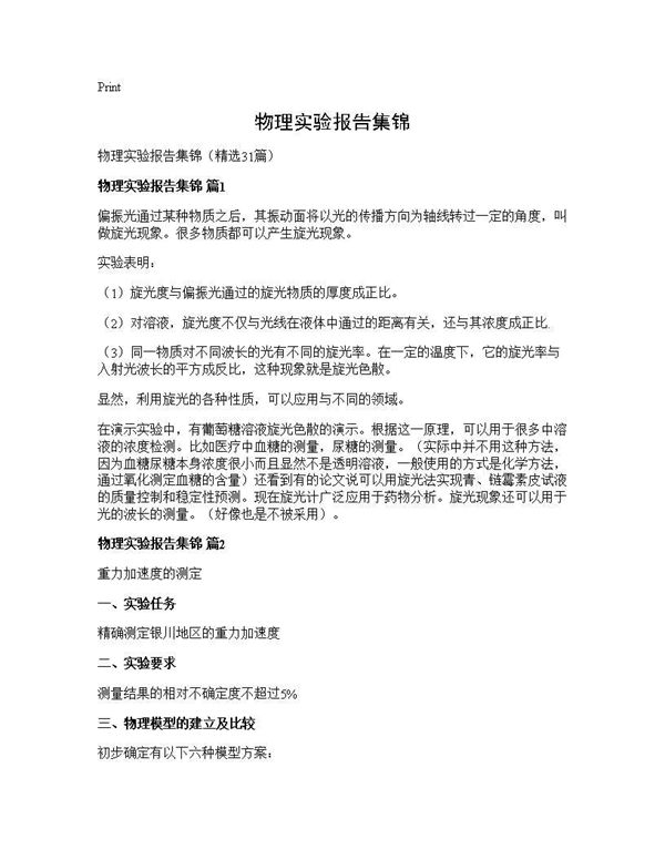 物理实验报告集锦