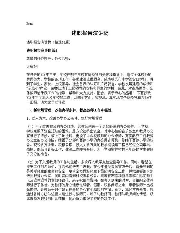 述职报告演讲稿