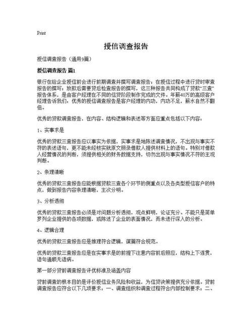 授信调查报告