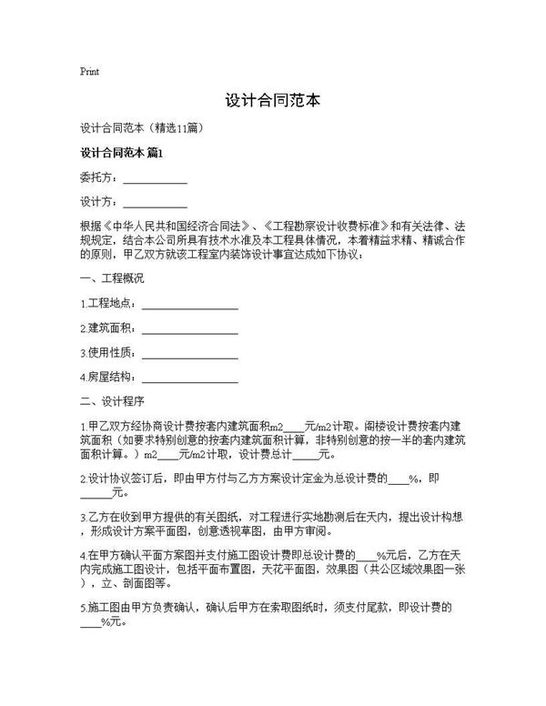 设计合同范本