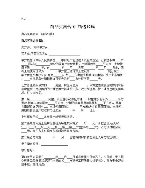 商品买卖合同(精选)