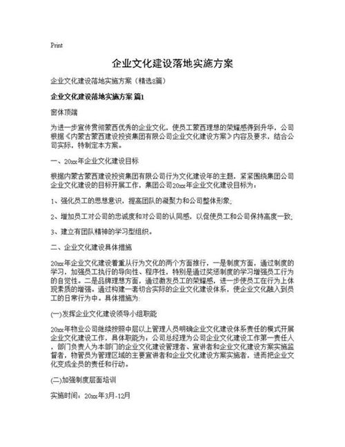 企业文化建设落地实施方案