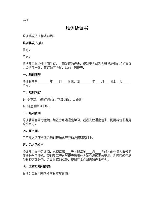 培训协议书