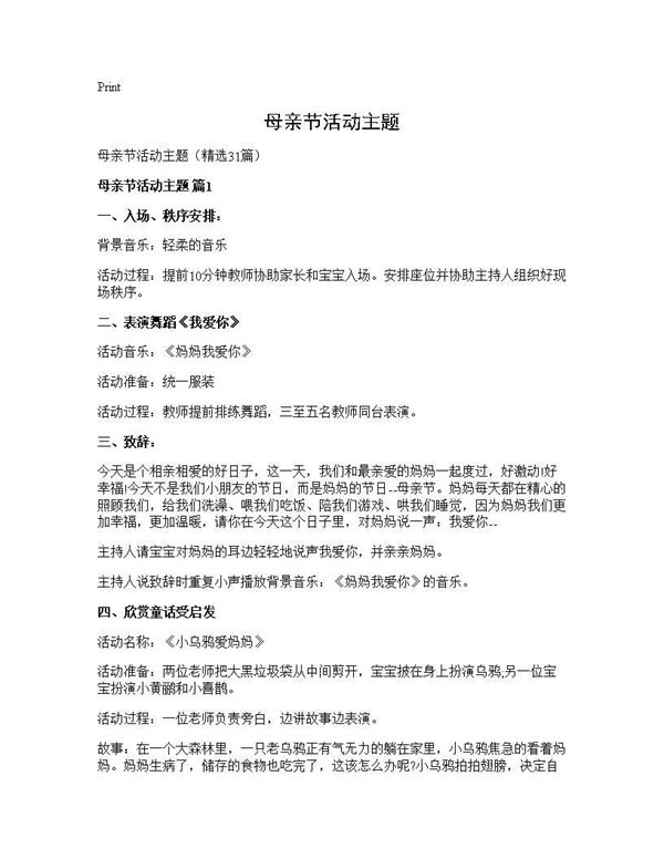 母亲节活动主题